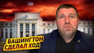 Вашингтон сделал ход. День сурка / Дмитрий Потапенко и Ян Арт