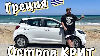 ГРЕЦИЯ В 2021 году!!! Остров КРИТ!!!