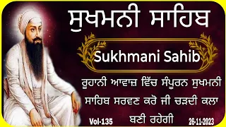 Sukhmani Sahib |Sukhmani Sahib Nitnem |ਸੁਖਮਨੀ ਸਾਹਿਬ |Sukhmani Sahib path |Sukhmani |ਸੁਖਮਨੀ ਸਾਹਿਬ ਪਾਠ
