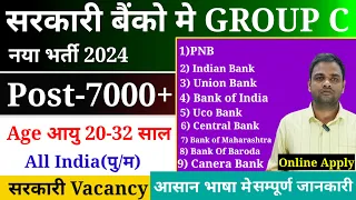 सरकारी बैंक Group C नया भर्ती 2024 | Government Bank Clerk Recruitment 2024 | Crp Clerk Vacancy 2024