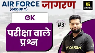 Airforce Exams | Practice Sets | Rapid Revision #3 | General Knowledge | By Asif Sir