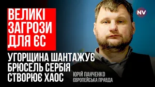 Війна всередині ЄС. На що здатні Угорщина та Словаччина – Юрій Панченко