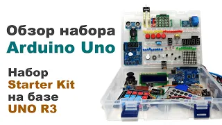 Обзор набора Arduino Uno. Набор Starter Kit на базе UNO R3