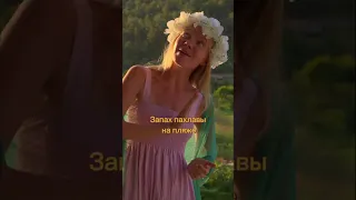 «А мне милее лето» из сериала СВАТЫ