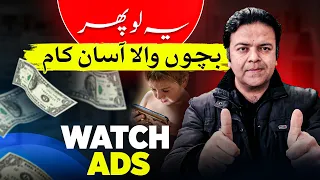 Watch Ads Earn Money Online Without Investment 👀 Easy Online Earning – Anjum Iqbal ⏱️