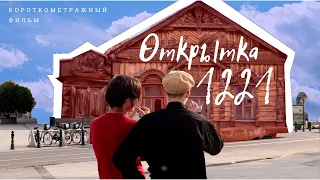 Открытка - короткометражный фильм о Нижнем Новгороде