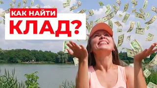 Как найти клад? / Развлечения на море / Чем заняться на пляже?