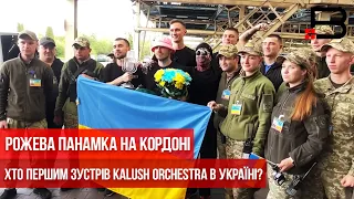 Рожева панамка на кордоні. Хто першим зустрів Kalush Orchestra в Україні?