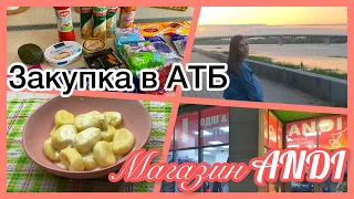 МАГАЗИН ANDI//ЛІНИВІ ВАРЕНИКИ//ЗАКУПКА В #АТБ//ВЕЧІРНЯ ПРОГУЛКА #закупкапродуктів#атб#andi