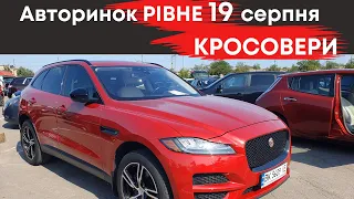 КРОСОВЕРИ на Рівненському авторинку 19 серпня: огляд, ціни #авторинокрівне #кросовери