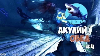 Depth - Акулий обед. #4