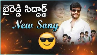 Byreddy Siddarth New Song | Byreddy Official