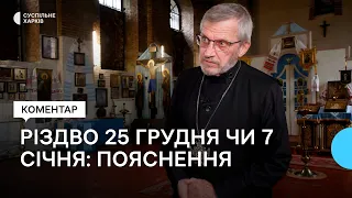 Чи можна святкувати Різдво двічі — 25 грудня та 7 січня