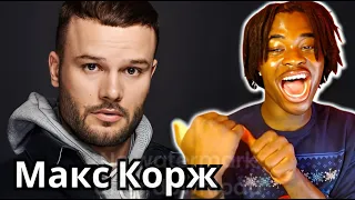 FIRST TIME REACTING TO Макс Корж || I CAN RELATE TO THIS 🕺