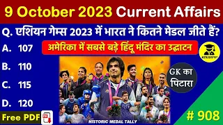 9 October 2023 Daily Current Affairs | Today Current Affairs | Current Affairs in Hindi | SSC