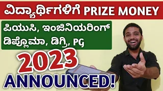 KARNATAKA SCHOLARSHIP 2023-24 | PRIZE MONEY FOR PUC, DEGREE, ENGINEERING & PG STUDENTS | KANNADA