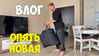 ВЛОГ: НАСТОЯЛ НА НОВОЙ КОЛЯСКЕ Happy Baby umma pro✈️