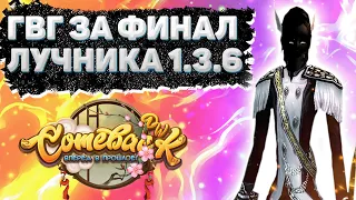 ГВГ ЗА ФИНАЛ ЛУЧНИКА blessfall vs SPQR Comeback 1.3.6 Perfect World