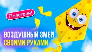 Воздушный змей «Губка Боб» из бумаги своими руками / Делаем воздушного змея