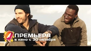 Самба (2014) HD трейлер | премьера 6 ноября