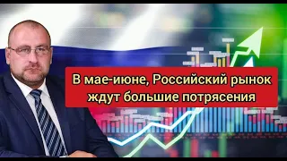 Май-июнь важные месяцы для Российского фондового рынка. Прогноз курса доллара на лето 2024 года