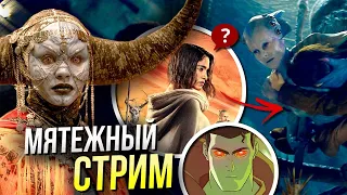 Мятежная Луна - Разбор трейлера | Приключения с Суперменом - 9 серия | Стрим