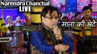 NARENDRA CHANCHAL JI LIVE Part 2 नवरात्रि Special नरेंद्र चंचल माता की भेटें  Mata Ki Bhetein