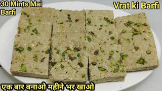 Peanut Makhane Ki Barfi | मूंगफली की दानेदार बर्फी | Mungfali Barfi Recipe | Chef Ashok