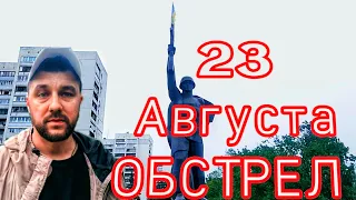 Последствия обстрела на ул. 23 августа. Харьков