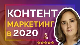 Как продвигать бренд в 2020 году? Топ 5 фишек в контент маркетинге в 2020