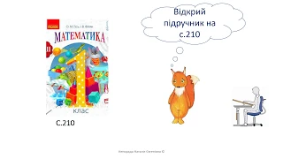 Урок математики 1 клас. Задачі на порівняння маси предметів