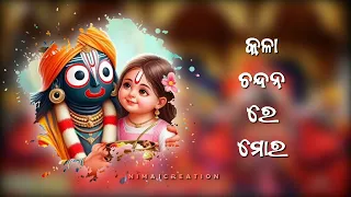 Jagannath Status🌹🙏||Jay Jagannath WhatsApp Status Video🌹🙏||New Odia Jagannath Status🌹🙏||#jagannath