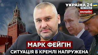 ⚡️⚡️ФЕЙГІН / Хто зливає наміри кремля по Україні Заходу? Путін втрачає підтримку - Україна 24