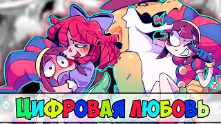 Озвучка комиксов ЦИФРОВОЙ ЦИРК #36 |  Ankstar