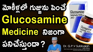 Glucosamine sulphate- is it really useful in osteoarthritis of the knee? I Glucosamine I Dr Subbaiah