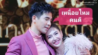 💞โป๊ปเบล160👀เหนื่อยไหมคนดี...ว่าด้วยการดูแลกันนั้น...มีให้เฉพาะคนของใจนาจ๊า(คลิปเก่าค่า)