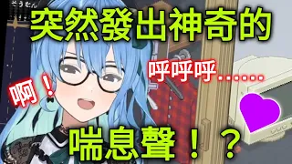 (hololive精華）神奇的可愛喘息聲？(星街彗星)(vtuber中文精華)