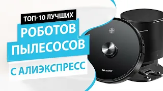 10 ЛУЧШИХ РОБОТОВ ПЫЛЕСОСОВ С АЛИЭКСПРЕСС. РЕЙТИНГ НА КОНЕЦ ФЕВРАЛЯ 2021 ГОДА