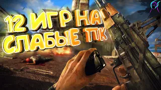 ТОП 12 игр для СЛАБЫХ пк🔥2021 | Лучшие игры для слабых ноутбуков