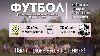 Трансляція матчу між СК «Січ»  та ФК «Сокіл»