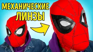 Делаем фантастическую маску Человека-паука с механическими линзами