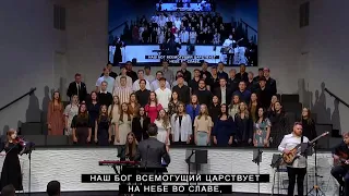 Наш Бог Всемогущий Бог - Awesome God | CCS Youth Choir