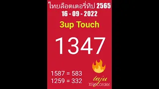 3up Touch for 16-09-2022 Thai Lotto Draw