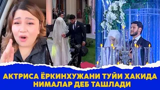 Актриса Ёркинхужани туйи хакида нималар деб ташлади