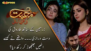 I will die but I will not marry you. Shireen scolded Farooq | Muhabbat Ki Akhri Kahani - Episode 3
