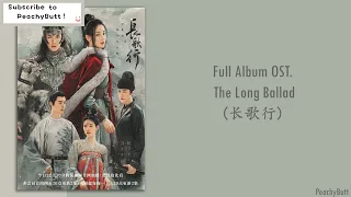 [The Long Ballad Full Album OST] 《长歌行》