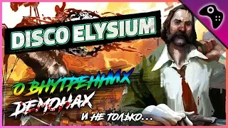 Disco Elysium - игра, ПОДНЯВШАЯ жанр РПГ на НОВЫЙ уровень (ОБЗОР игры + ВПЕЧАТЛЕНИЯ)