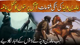 Sword of Allah Ep53 | Historic Victory of Khalid Bin Waleed where he piled up the corpses