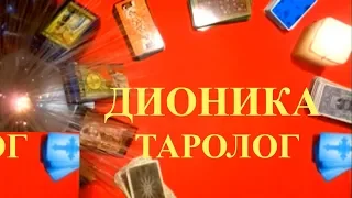 ВЗАИМНЫ ЛИ ВАШИ ЧУВСТВА СИМПАТИЯ ЖЕЛАНИЯ. ГАДАНИЕ ТАРО