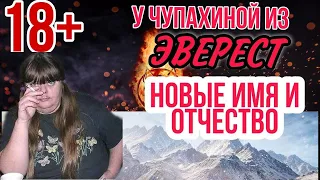 РАЗГОВОРЫ С СБЕРБАНКОМ | ЧУПАХИНА ИЗ ЭВЕРЕСТ | АЙДИ КОЛЛЕКТ | МАНИ МЕН | 18+ | НЕНОРМАТИВНАЯ ЛЕКСИКА